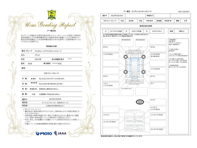 車両状態評価書