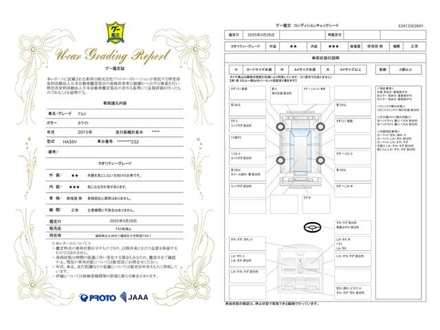 車両状態評価書