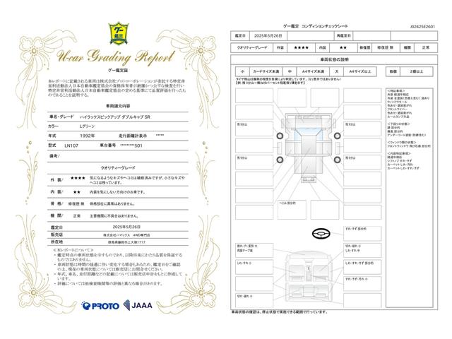 車両状態評価書