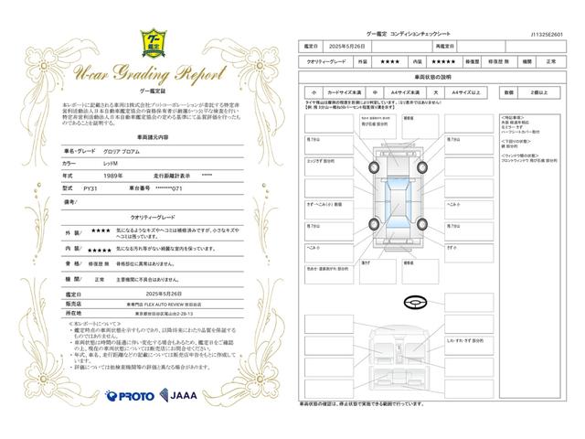 車両状態評価書