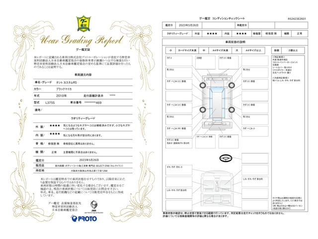 車両状態評価書
