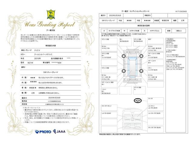 車両状態評価書