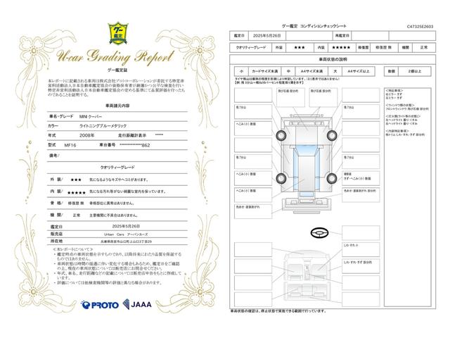 車両状態評価書