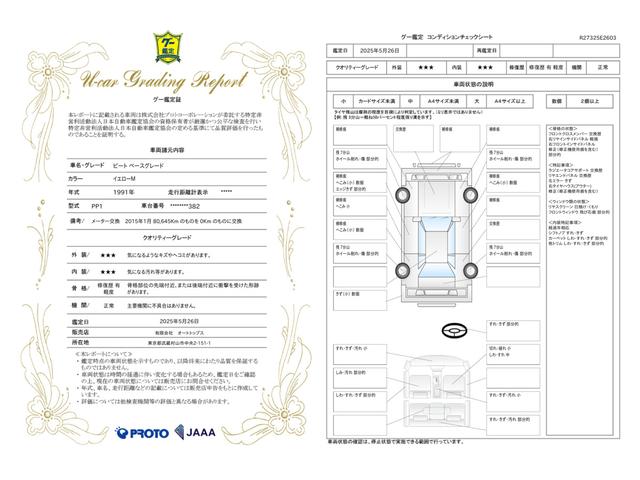 車両状態評価書