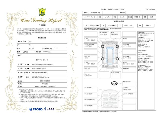 車両状態評価書