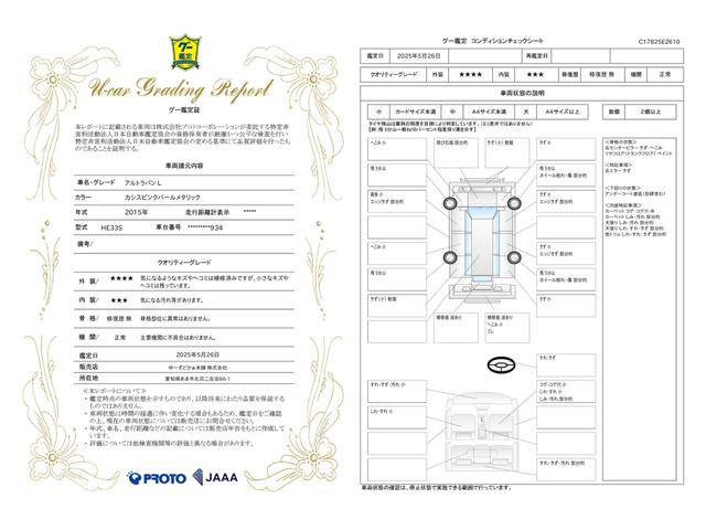 車両状態評価書