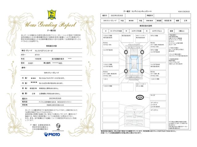 車両状態評価書