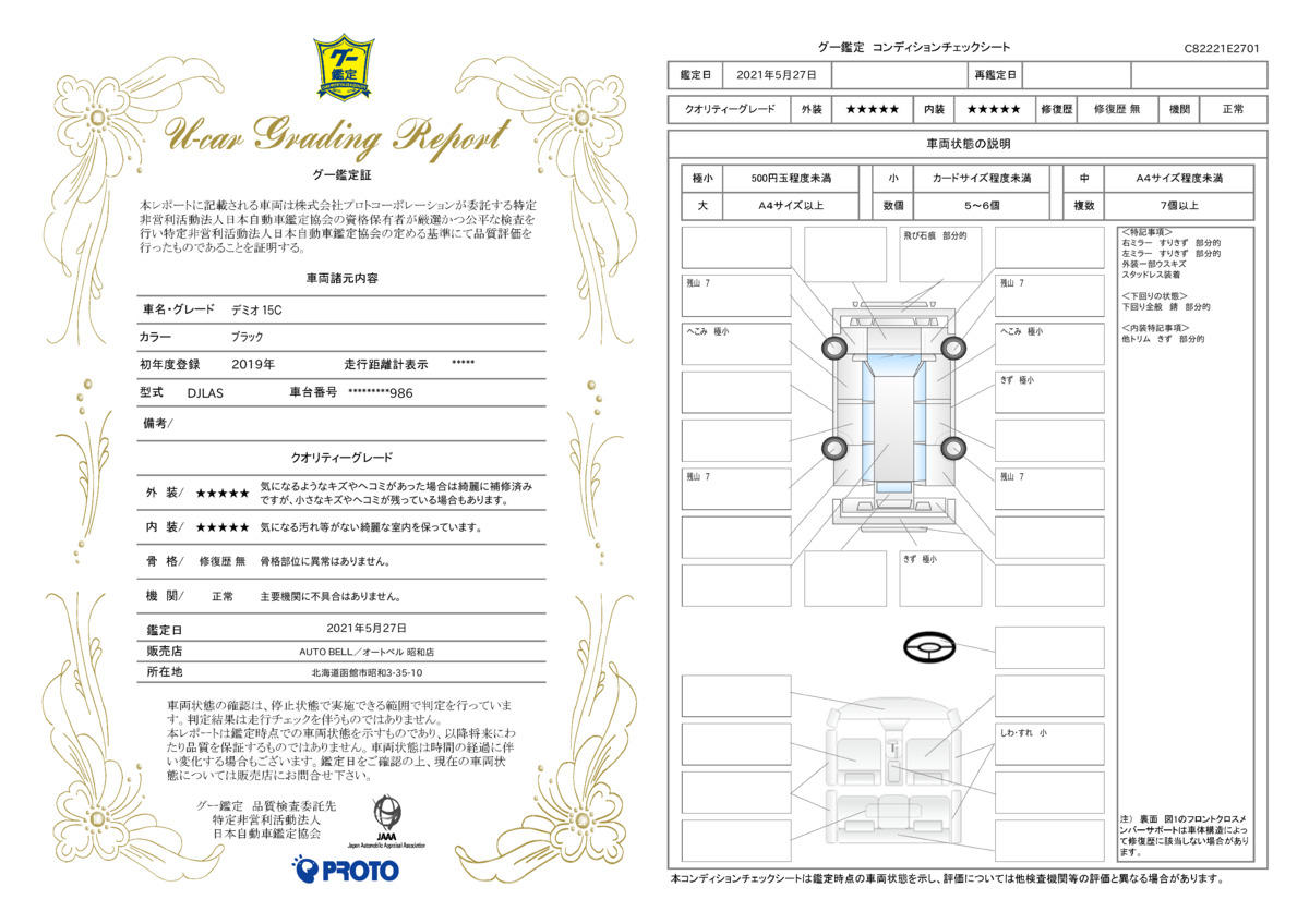 マツダ デミオ15cの中古車 車体価格125 9万円 19 平成31 年式 走行1 2万キロ 車体色ブラック 北海道函館市石川町69 2 auto bell オートベル 石川店の在庫 グーネット中古車 マツダ デミオ15cの中古車 車体価格125 9万円 19 平成31 年式 走行1 2万キロ 車体色ブラック 北海道函館市石川町69 2 auto bell オートベル 石川店の在庫 グーネット中古車