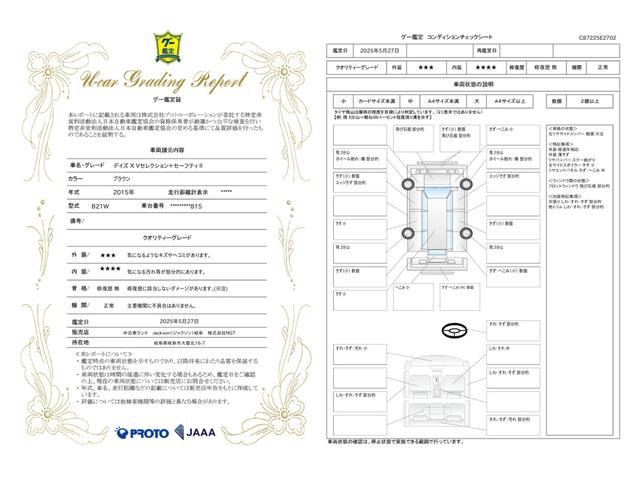 車両状態評価書