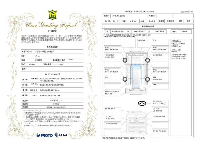 車両状態評価書