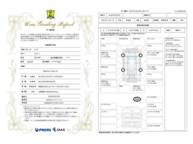 車両状態評価書