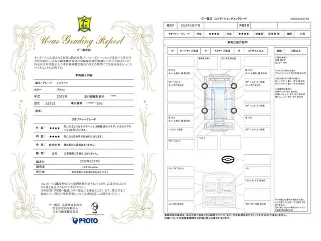 車両状態評価書