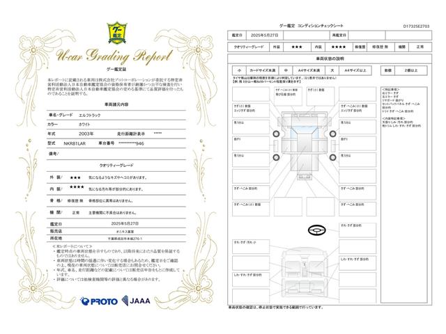 車両状態評価書