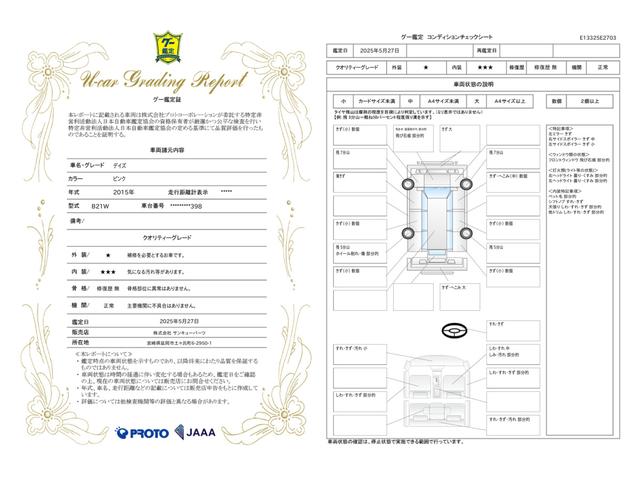 車両状態評価書