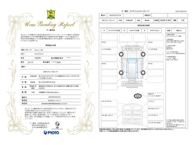 車両状態評価書