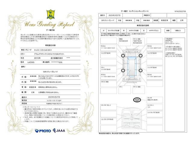 車両状態評価書