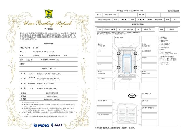 車両状態評価書