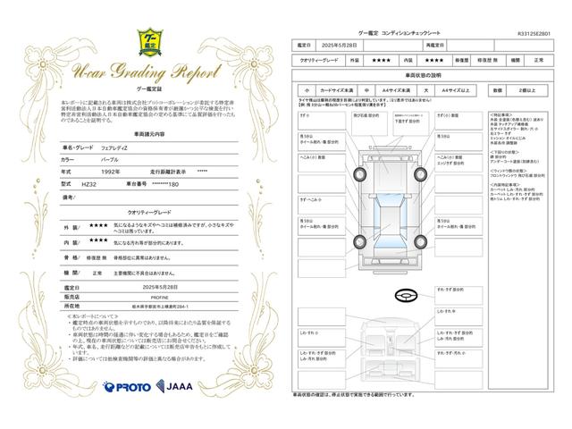 車両状態評価書