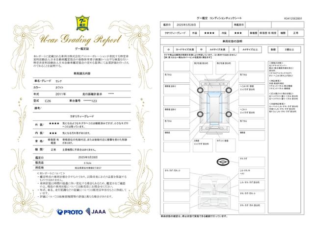 車両状態評価書