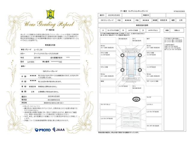 車両状態評価書