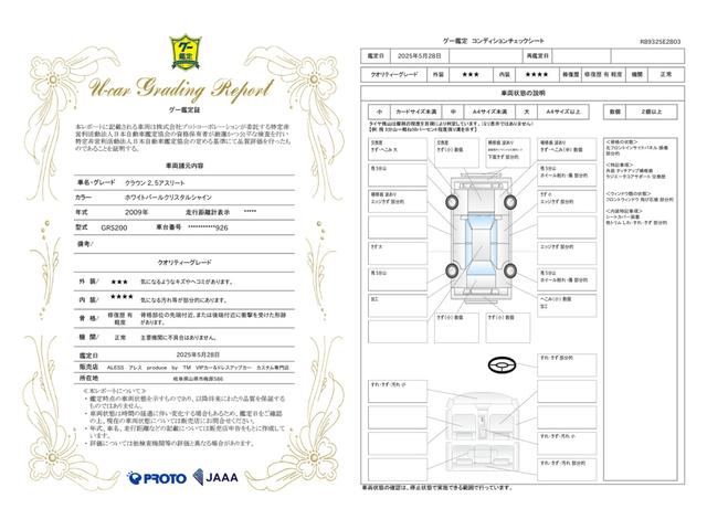 車両状態評価書