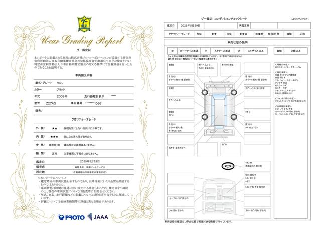 車両状態評価書