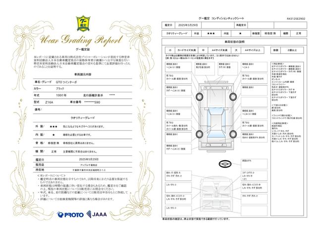 車両状態評価書