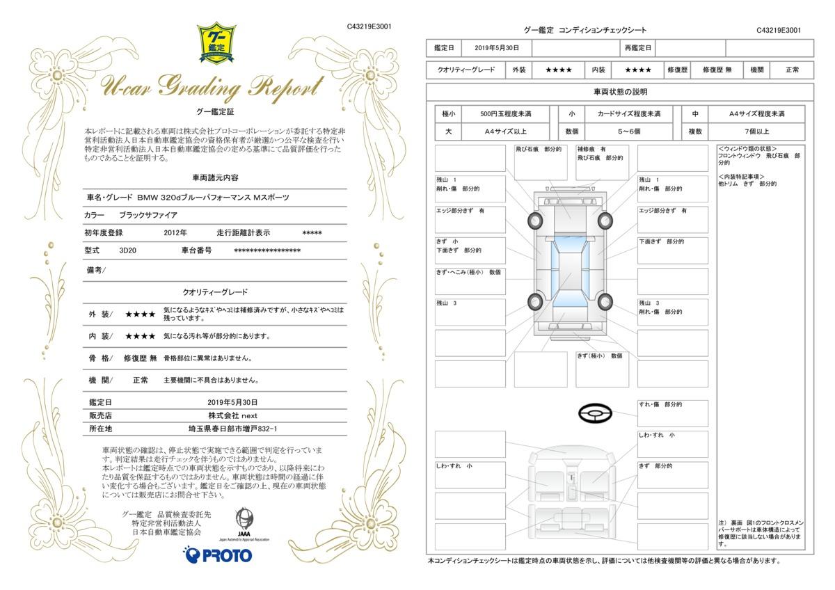 車両状態評価書