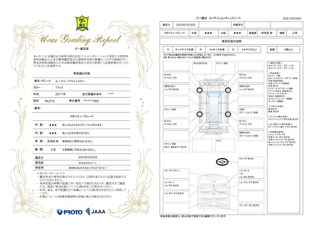 車両状態評価書