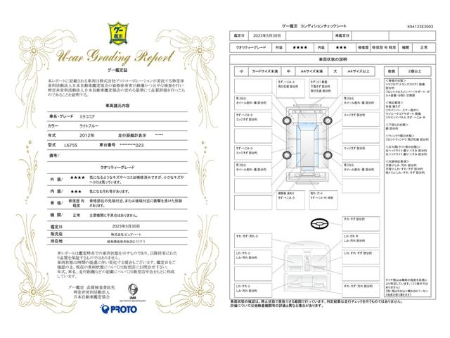 車両状態評価書