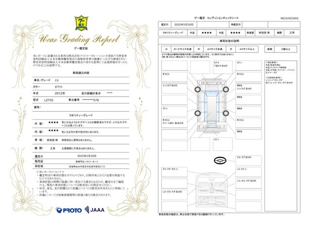 車両状態評価書