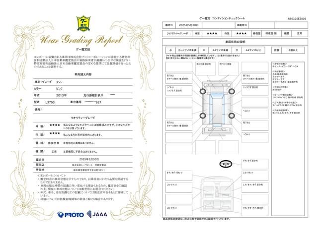 車両状態評価書