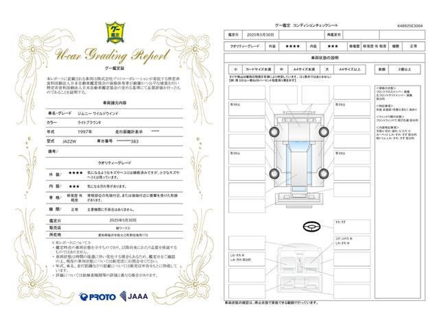 車両状態評価書