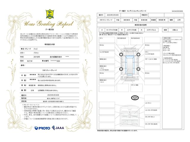 車両状態評価書