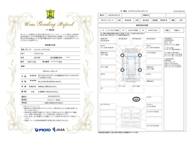 車両状態評価書
