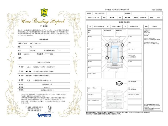 車両状態評価書