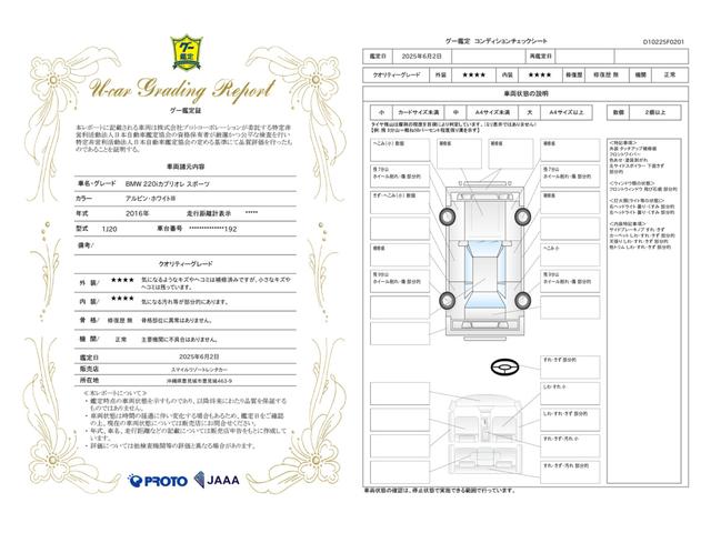 車両状態評価書