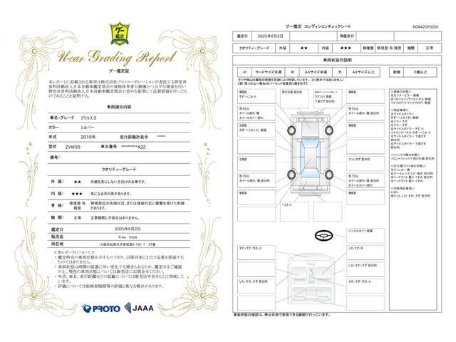 車両状態評価書