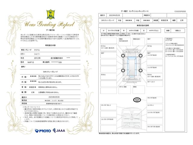 車両状態評価書