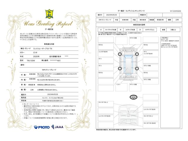 車両状態評価書