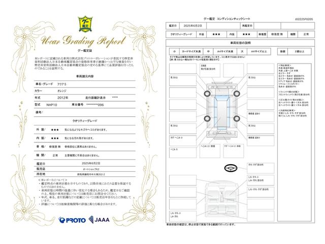 車両状態評価書