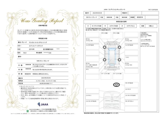 車両状態評価書