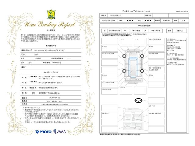 車両状態評価書