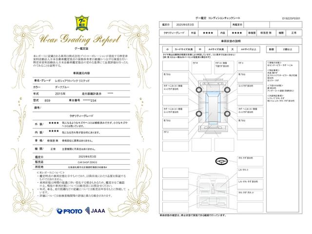 車両状態評価書