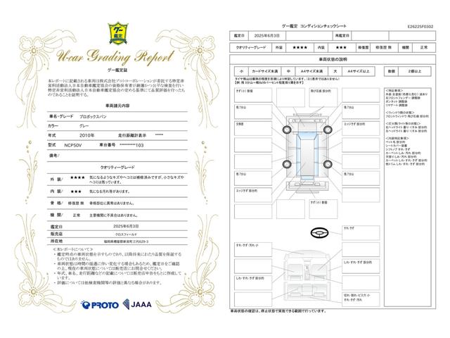車両状態評価書
