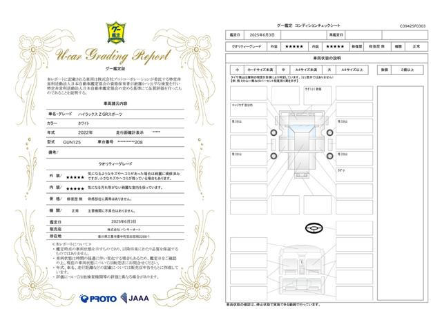 車両状態評価書