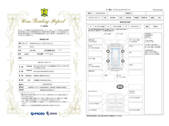 車両状態評価書