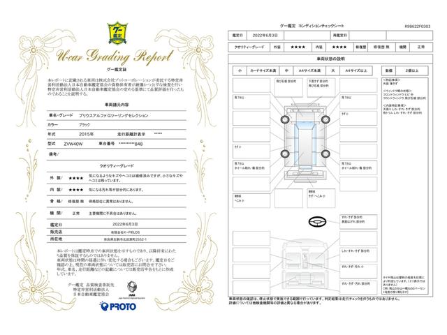 車両状態評価書