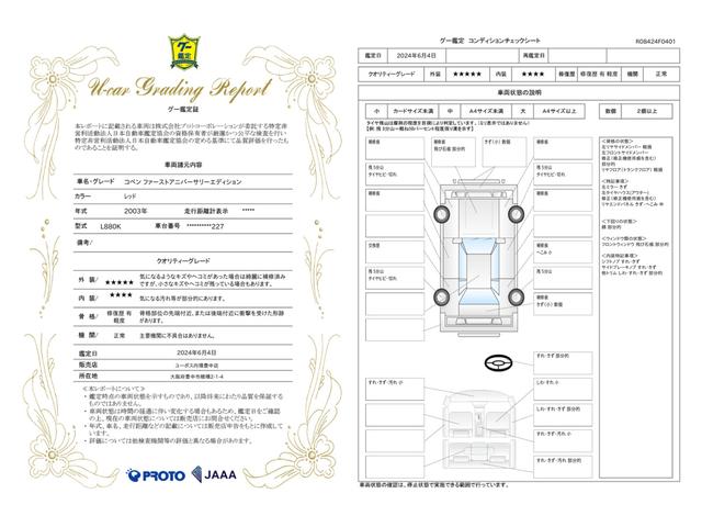 車両状態評価書