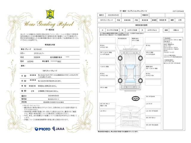 車両状態評価書